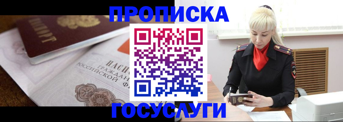 временная регистрация купить в Балашихе